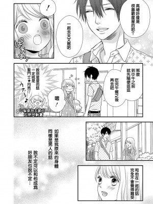 [谷歌翻譯] [乙鳴アフロ] 僕のオンナノコ事情_w034