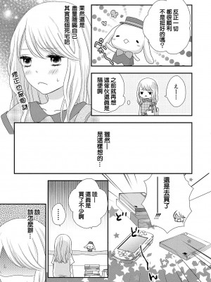 [谷歌翻譯] [乙鳴アフロ] 僕のオンナノコ事情_w055