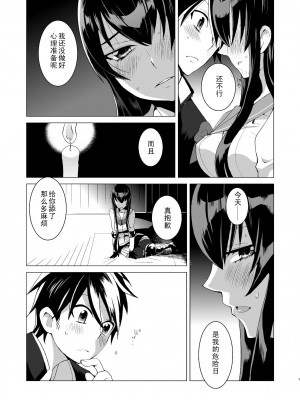 [黑条汉化] [奇想天外 (サイトウヤフ)] 責任とってくれるね? (学園黙示録 HIGHSCHOOL OF THE DEAD) [DL版]_0005