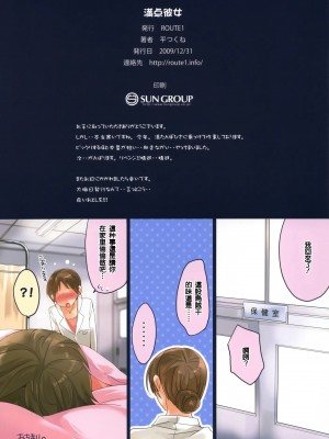 [天鵝之戀] (C77) [ROUTE1 (平つくね)] 満点彼女 (ラブプラス)_15