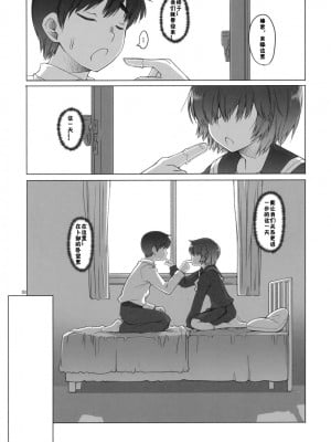 [流浪貓·裏] (C79) [朝木blog出張所 (朝木貴行)] ラブウラベ+ (謎の彼女X)_03