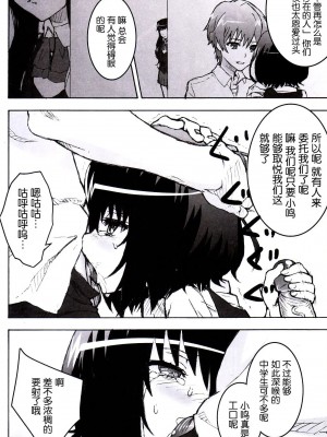 [空気系★汉化] (サンクリ55) [テング堂 (テングダケ)] イナイモノノウタゲ (アナザー)_10