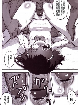 [空気系★汉化] (サンクリ55) [テング堂 (テングダケ)] イナイモノノウタゲ (アナザー)_12