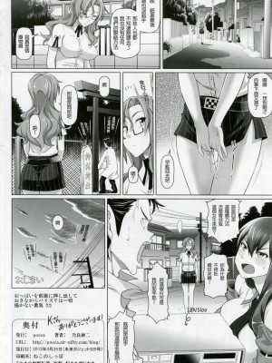 [塔布里斯個人漢化] (未来ガジェット325号) [pooca (乃良紳二)] パソが無い (Steins;Gate) [無修正]_17