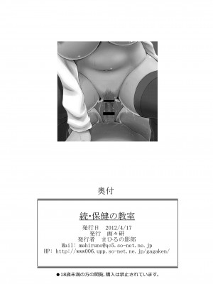 [黑条汉化] [画々研 (まひるの影郎)] 続・保健の教室 [DL版]_17