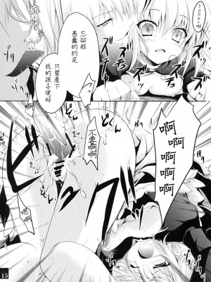 [年糕汉化组] (C82) [翡翠亭 (和泉つばす)] King's bride (Fate／Zero)_14