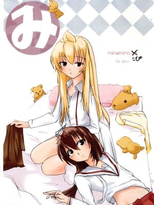 [ACT-SJH汉化] (C75) [いおん堂] みなみのこぴ (みなみけ)_1
