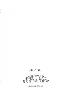 [ACT-SJH汉化] (C75) [いおん堂] みなみのこぴ (みなみけ)_7