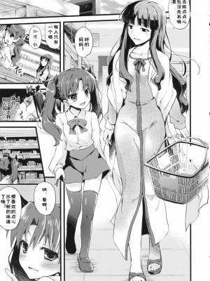 [脸肿汉化组] [AYUEST (あゆや)] LO : 凛と愉悦を識らない神父 (Fate／Zero)_03