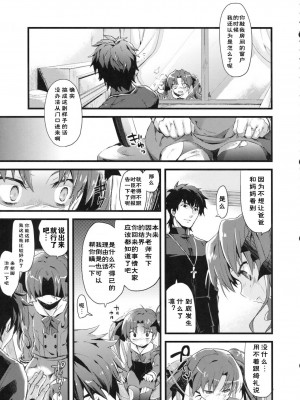 [脸肿汉化组] [AYUEST (あゆや)] LO : 凛と愉悦を識らない神父 (Fate／Zero)_07
