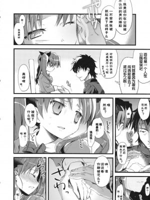 [脸肿汉化组] [AYUEST (あゆや)] LO : 凛と愉悦を識らない神父 (Fate／Zero)_08