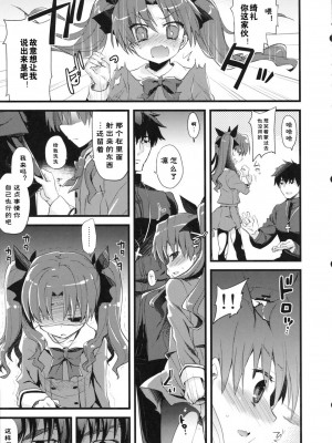 [脸肿汉化组] [AYUEST (あゆや)] LO : 凛と愉悦を識らない神父 (Fate／Zero)_09