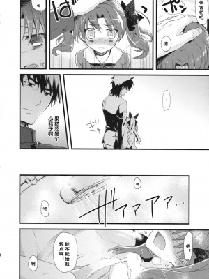 [脸肿汉化组] [AYUEST (あゆや)] LO : 凛と愉悦を識らない神父 (Fate／Zero)_10
