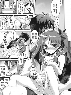[脸肿汉化组] [AYUEST (あゆや)] LO : 凛と愉悦を識らない神父 (Fate／Zero)_11
