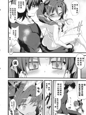 [脸肿汉化组] [AYUEST (あゆや)] LO : 凛と愉悦を識らない神父 (Fate／Zero)_12