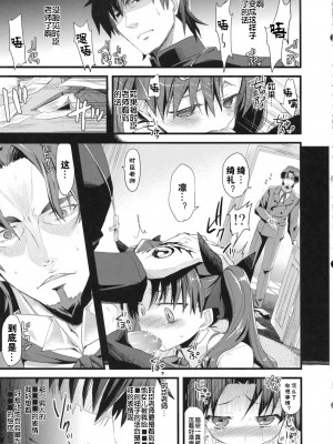 [脸肿汉化组] [AYUEST (あゆや)] LO : 凛と愉悦を識らない神父 (Fate／Zero)_13