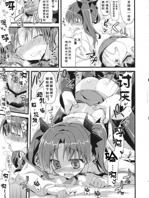 [脸肿汉化组] [AYUEST (あゆや)] LO : 凛と愉悦を識らない神父 (Fate／Zero)_19