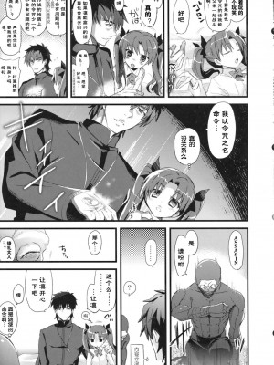 [脸肿汉化组] [AYUEST (あゆや)] LO : 凛と愉悦を識らない神父 (Fate／Zero)_21
