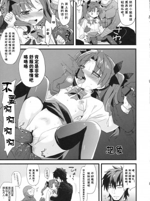 [脸肿汉化组] [AYUEST (あゆや)] LO : 凛と愉悦を識らない神父 (Fate／Zero)_23