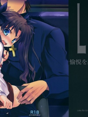 [脸肿汉化组] [AYUEST (あゆや)] LO : 凛と愉悦を識らない神父 (Fate／Zero)_30