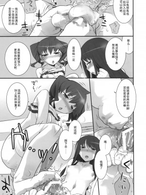 [黑条汉化] (C74) [KEY TRASH (緋鍵龍彦)] すずのこんめい_12