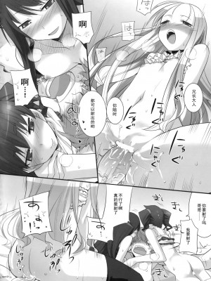 [黑条汉化] (C74) [KEY TRASH (緋鍵龍彦)] すずのこんめい_19