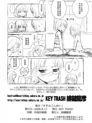 [黑条汉化] (C74) [KEY TRASH (緋鍵龍彦)] すずのこんめい_21