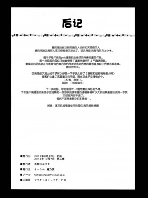 [空気系★漢化] (C82) [屑乃葉 (有間乃ユウキ)] 蟲嫁仔～淫腐編～_21