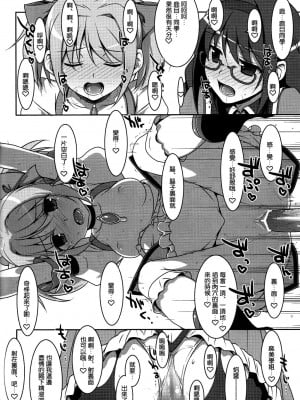 [空気系★汉化] [TIES (タケイオーキ)] 魔法少女のナイショのお仕事 (魔法少女まどか☆マギカ)_021