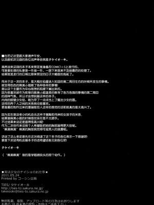 [空気系★汉化] [TIES (タケイオーキ)] 魔法少女のナイショのお仕事 (魔法少女まどか☆マギカ)_031