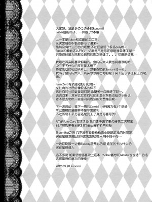 [空気系★汉化] (王の器) [きのこのみ (konomi)] セイバーさんはマスターと会話がしたい (Fate／Zero)_04