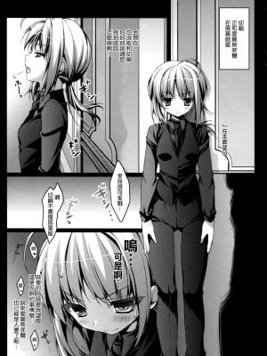 [空気系★汉化] (王の器) [きのこのみ (konomi)] セイバーさんはマスターと会話がしたい (Fate／Zero)_05