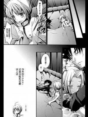 [空気系★汉化] (王の器) [きのこのみ (konomi)] セイバーさんはマスターと会話がしたい (Fate／Zero)_16