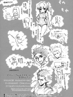 [空気系★汉化] (王の器) [きのこのみ (konomi)] セイバーさんはマスターと会話がしたい (Fate／Zero)_18