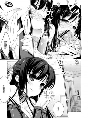 [天鹅之恋汉化] (サンクリ54) [生クリームびより (ななせめるち)] ナ・ナ・カ・オ (ナナとカオル)_07