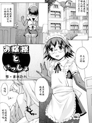 [黑条汉化] (C76) [なないろ工房 (まあたん)] 女装令嬢_04