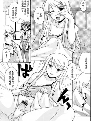 [黑条汉化] (C76) [なないろ工房 (まあたん)] 女装令嬢_05