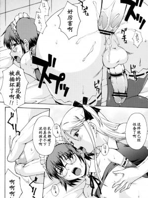 [黑条汉化] (C76) [なないろ工房 (まあたん)] 女装令嬢_11