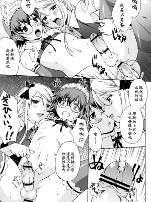 [黑条汉化] (C76) [なないろ工房 (まあたん)] 女装令嬢_12