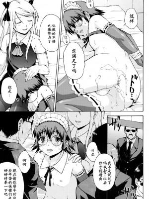 [黑条汉化] (C76) [なないろ工房 (まあたん)] 女装令嬢_14