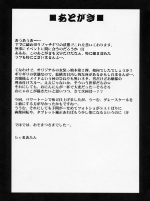[黑条汉化] (C76) [なないろ工房 (まあたん)] 女装令嬢_20