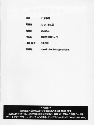 [黑条汉化] (C76) [なないろ工房 (まあたん)] 女装令嬢_21
