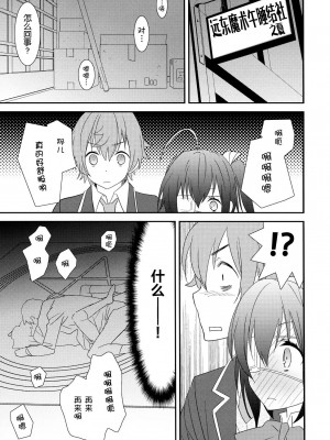 [空気系★汉化] (サンクリ57) [スイートピー&COCOA BREAK (大島智, 大島永遠)] 中二病でもドキドキしたいっ (中二病でも恋がしたい!)_07
