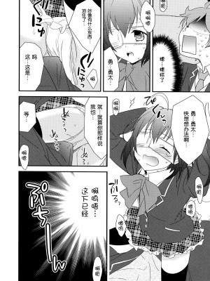[空気系★汉化] (サンクリ57) [スイートピー&COCOA BREAK (大島智, 大島永遠)] 中二病でもドキドキしたいっ (中二病でも恋がしたい!)_10