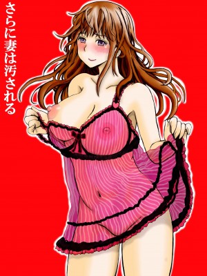 [月之废墟汉化] [プリティペニス] さらに妻は汚される [DL版]_02