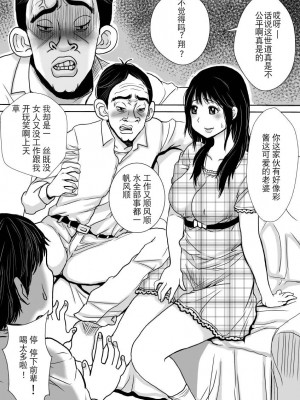 [月之废墟汉化] [プリティペニス] さらに妻は汚される [DL版]_03