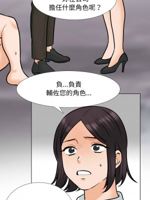 同事換換愛 156-157話_157_02