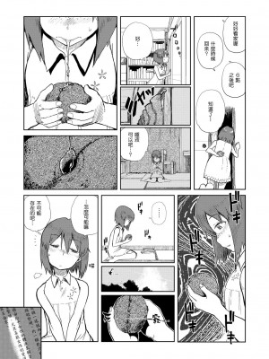 [Genesis漢化] [28_works (大守春雨)] 夏休み | 暑假 [DL版]_natsuyasumi006