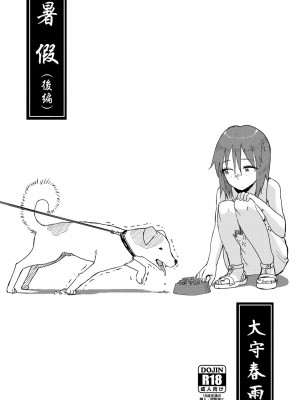 [Genesis漢化] [28_works (大守春雨)] 夏休み | 暑假 [DL版]_natsuyasumi014_1