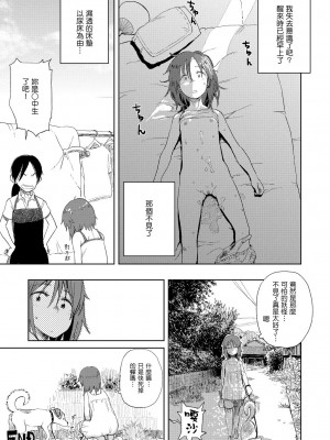 [Genesis漢化] [28_works (大守春雨)] 夏休み | 暑假 [DL版]_natsuyasumi027